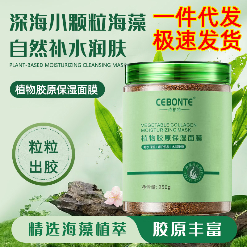 [1 piece on behalf of hair] beauty salon seaweed soft film powder herbal small particles seaweed mask moisturizing wholesale