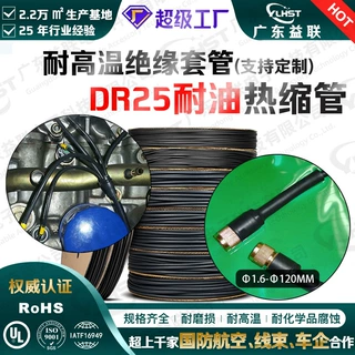 耐柴油热缩管汽车保护用抗腐蚀磨损保套管DR25耐油绝缘耐高温