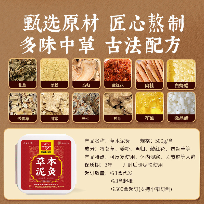白雲山花城泥灸熱灸クリーム家庭用熱敷養生全身通用美容院草本泥灸クリーム|undefined