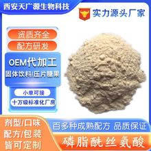 磷脂酰丝氨酸 PS 70% 50%大豆来源实拍 51446-62-9厂家支持代加工