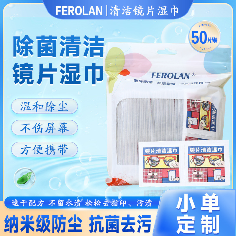 防雾眼镜湿巾镜片清洁手机屏幕镜头一次性擦拭镜纸巾速干便携|undefined