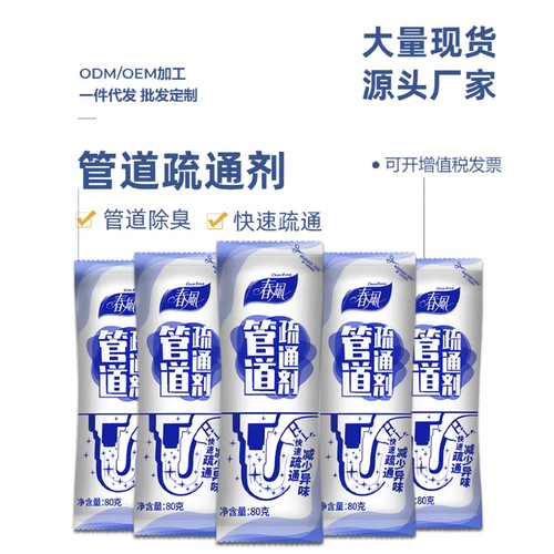 Spring breeze pipe dredging agent, strong dissolving power, kitchen, toilet and toilet cleaning artifact, sewer pipe dredging agent