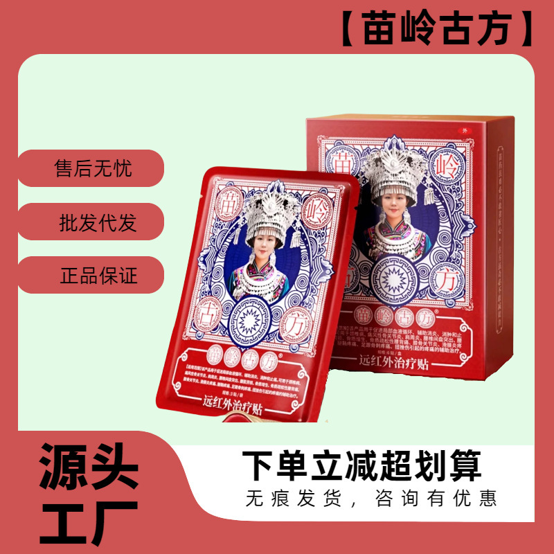 [Sf Express Ready Stock] Official Authentic Miaoling Ancient Recipe Far Infrared Treatment Patch Supports One Piece of Seamless Delivery