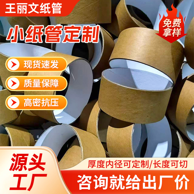 批发76mm纸罐底盖子毛坯纸管 黄色圆形小口径牛皮纸管工厂直供