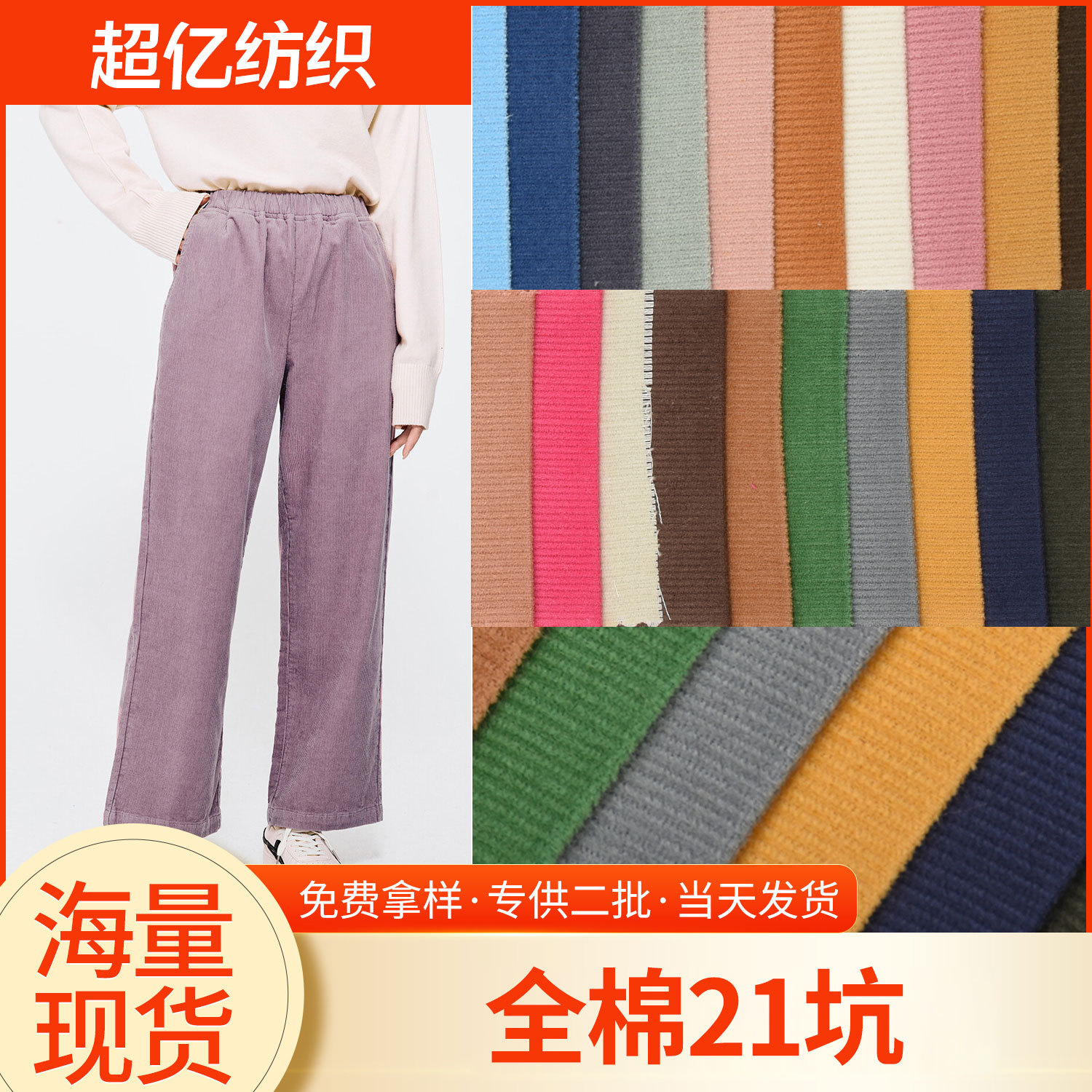 全棉21坑面料 灯芯绒秋季裤装玩具服装外套鞋帽用料 现货供应