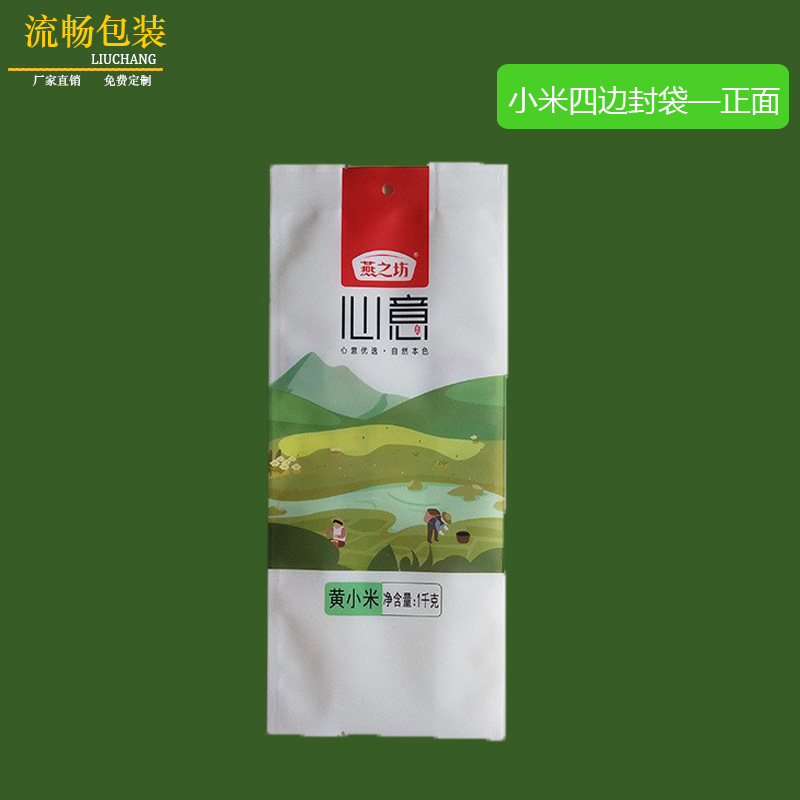 真空食品包装袋工厂供应纸塑复合碧根果包装袋小米四边封袋