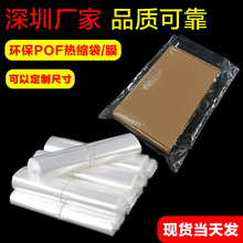热收缩封膜pof热缩袋塑封袋pof热收缩膜袋透明塑封膜热收缩袋