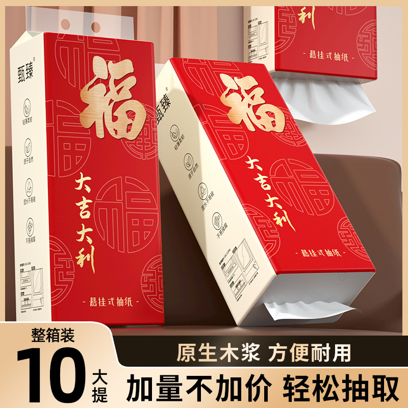 悬挂式抽纸家用卫生纸原生木浆餐巾纸擦手纸纸抽柔软面巾纸抽纸