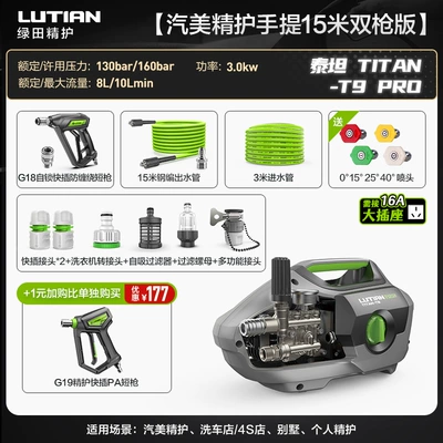 Car washing machine Cleaning Machine Water Gun Car - titan-t9-pro-portable-version-15m-dual-gun-version