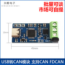 USB转CAN模块 支持CAN FD CAN总线分析仪 V2.0版本