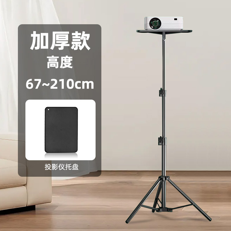 メーカー直供通用万能プロジェクタースタンド小型デスクトップ伸縮式ベッドヘッドプロジェクタートレー三脚スタンド|undefined