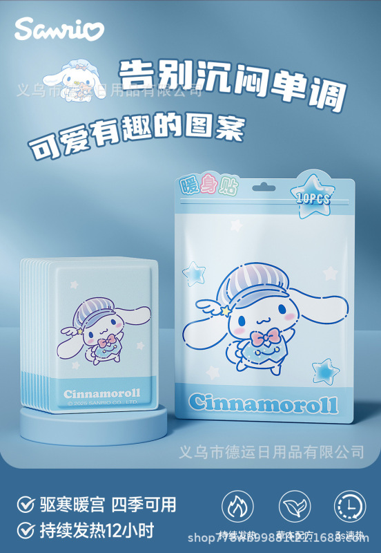 三丽鸥暖贴正版发热防寒热敷暖宝宝卡通驱寒暖身贴恒温持久发热贴|undefined