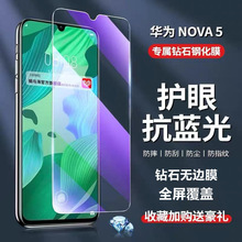 适用nova5pro钢化膜5全屏覆盖4/4e抗蓝光5ipro防指纹nova5i防窥膜