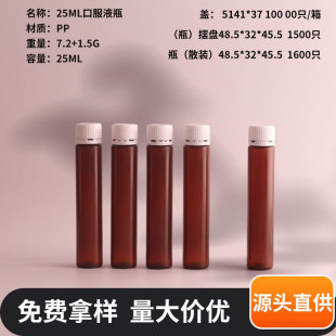 25ml Oral Liquid Bottle Home Travel Portable Bottling Syrup Enzyme Honey PP High Temperature Resistant Plastic Bottle Wholesale