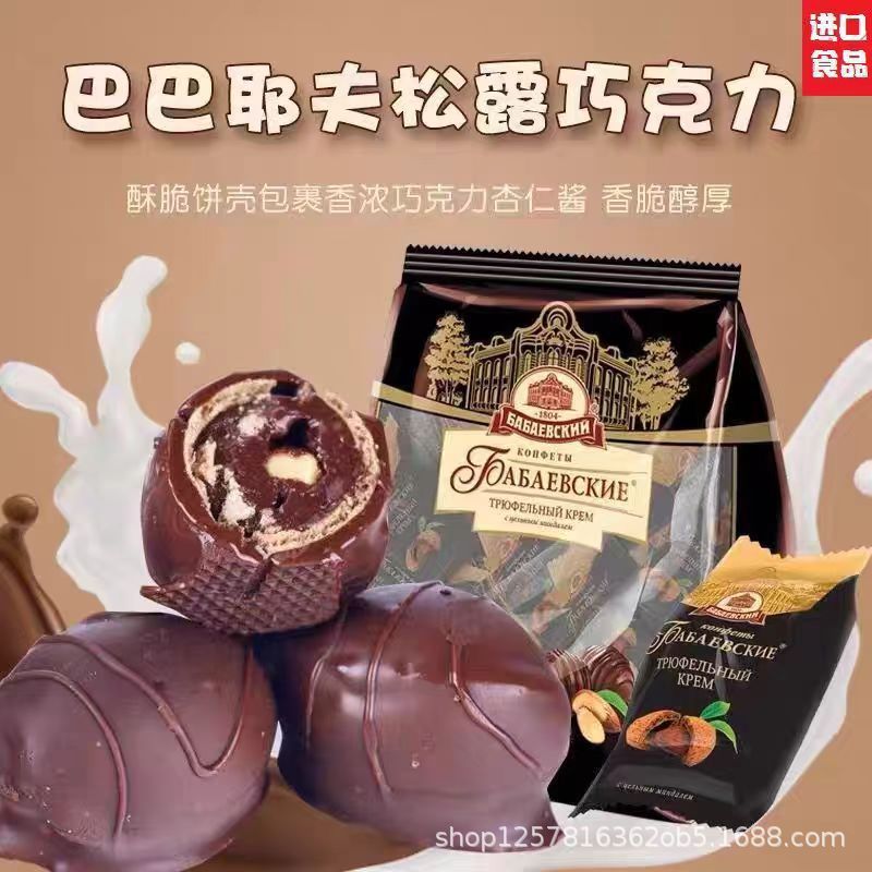 ロシアから輸入された黒松露チョコレートババエフバ味の豊かな扁桃仁ネットレッドのお菓子カカオキャンディー|undefined