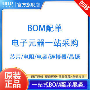 һվʽbom�� ���Ԫ������� оƬ/����/�B����/����/FPC�ž���ĸ