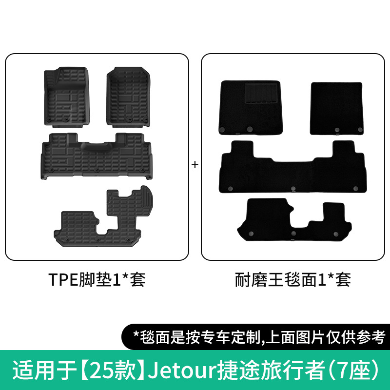 Traveller/Shanhai T2 2023-2026 | Jetour Modelə uyğun ayaqaltı - 2025-jetour-traveller-double-layer-7-seaterwear-resistant-floor-mats