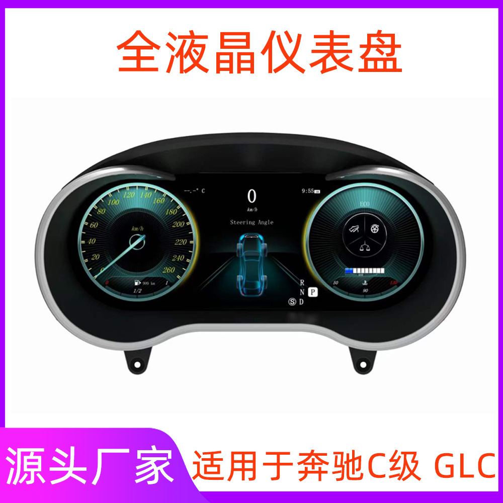 适用奔驰C级液晶仪表E级GLC威霆W204 W205 W253 W212全液晶仪表盘