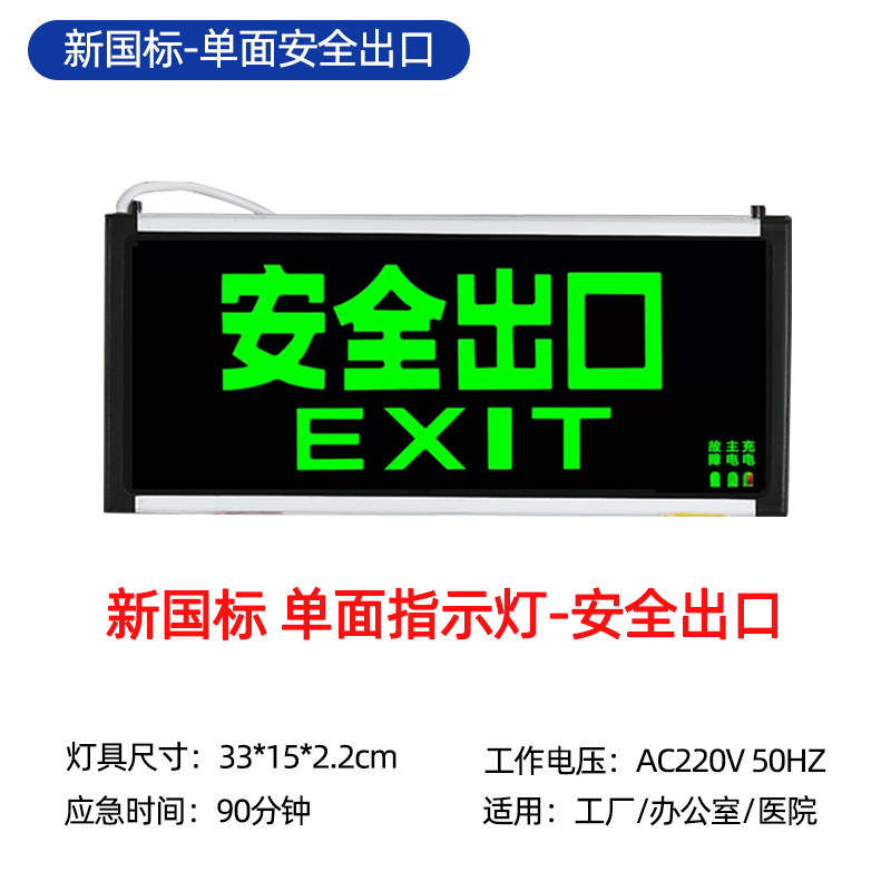 새로운 국가 표준 - 단면 표시등 - 안전 출구 대문자