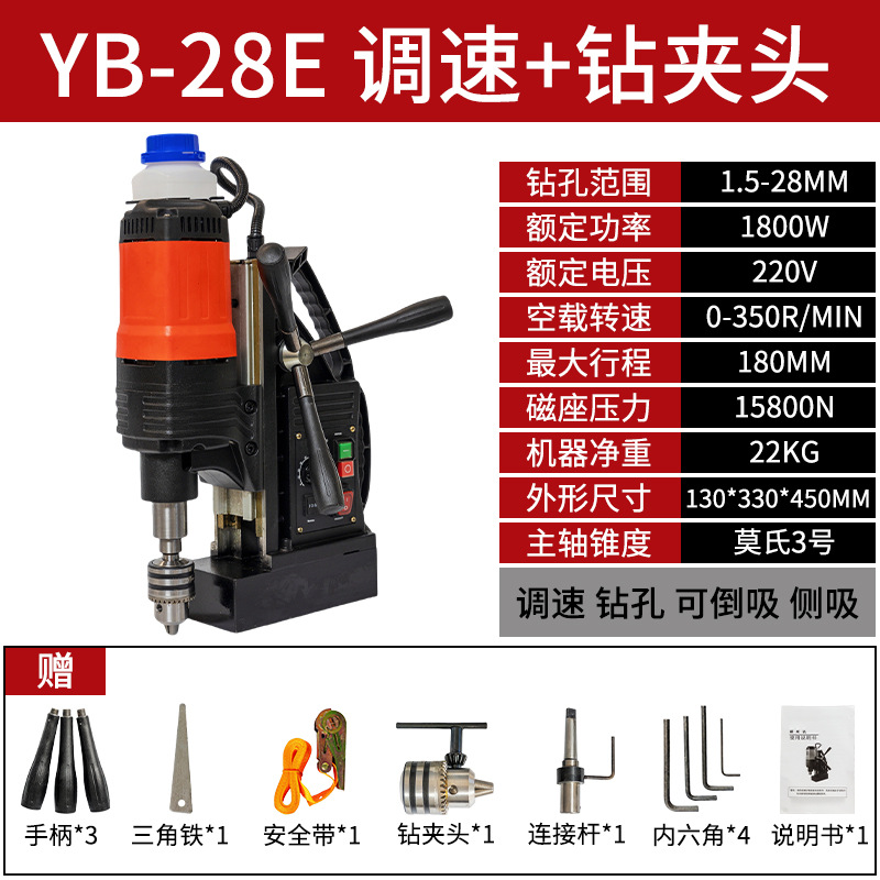YB-28E upgrade (speed adjustment)
