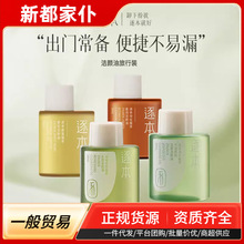 逐本清欢森韵植物卸妆油敏感肌脸部深层清洁卸妆水便携旅行装30ml