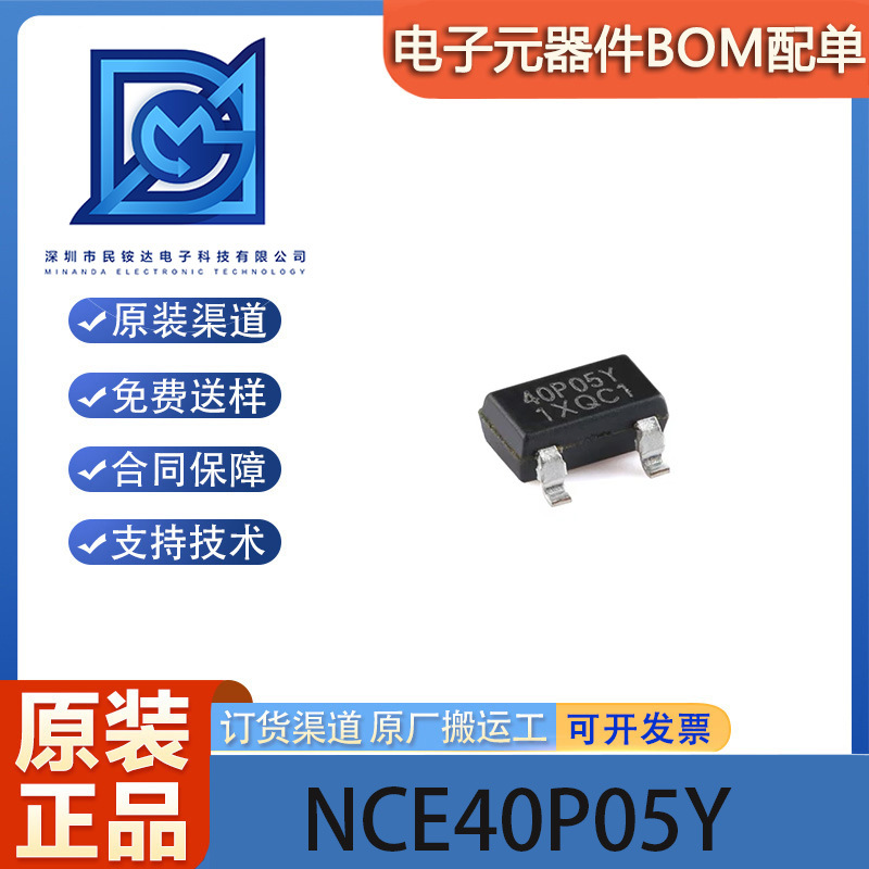原装NCE40P05Y SOT-23 P沟道 40V 5.3A 增强型功率MOSFET场效应管
