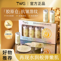 TWG コラーゲンタンク リンクル充填酵母プロテインエッセンス 小じわや乾燥線を軽減 リフティングと引き締め セカンドパルスアンプル