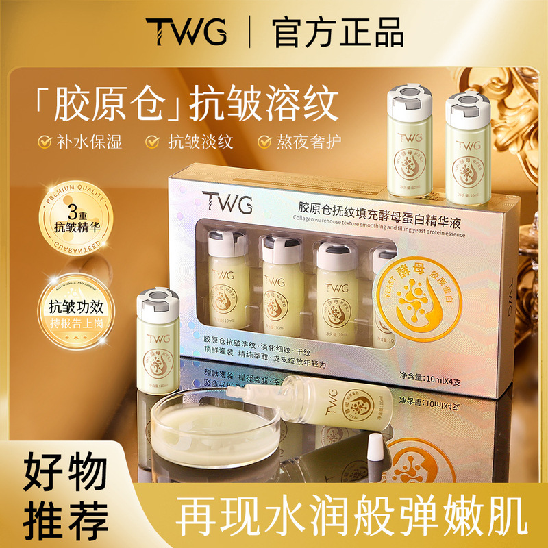 TWG コラーゲンタンク リンクル充填酵母プロテインエッセンス 小じわや乾燥線を軽減 リフティングと引き締め セカンドパルスアンプル|undefined