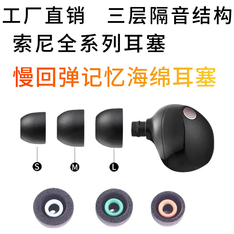 Suitable for Sony's Full Range of Slow-Rebound Memory Foam Earplugs, Three-Layer Sound Insulation and Noise Reduction Structure, Slow-Rebound Ear Caps Suitable for Sony's Full Range of Slow-Rebound Memory Foam Earplugs, Three-Layer Sound Insulation and Noise Reduction Structure, Slow-Rebound Ear Caps