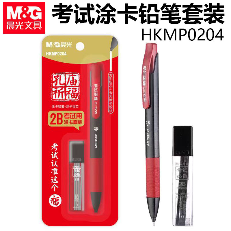 晨光HKMP0204涂卡铅笔电脑答题卡2B铅笔学生中高考卡装铅笔组合装|undefined