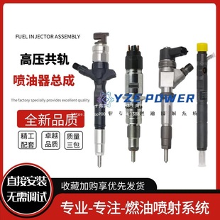 Diesel Common Rail Injector Assembly for Jmc, Isuzu, Yunnei, Jac, Great Wall, Weichai Excavators