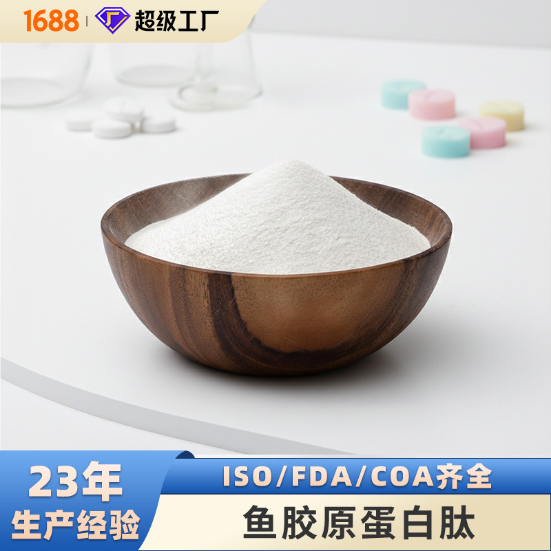 Fish Collagen Peptide Pure Powder Small Molecule Peptide Food Grade Instant Protein Peptide Raw Material Hydrolyzed Fish Collagen Peptide