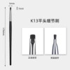K13 flat head detail brush