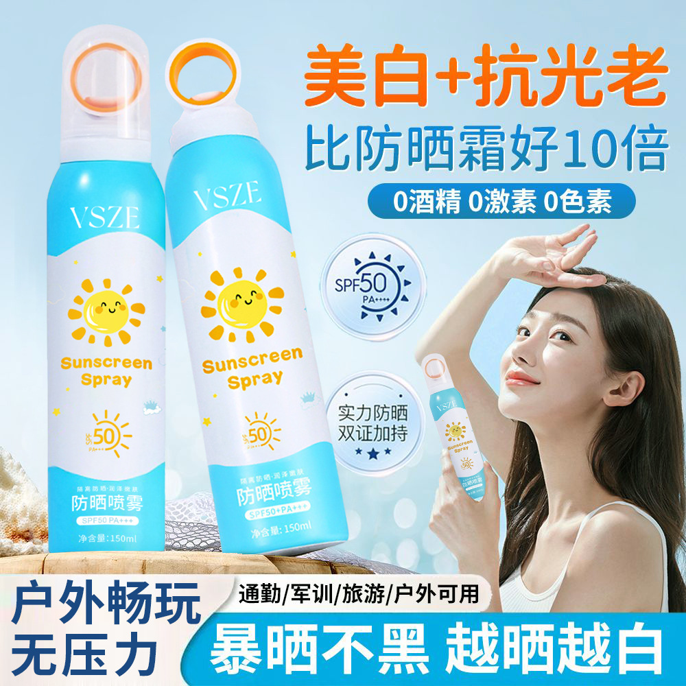 VSZE卡通防晒喷雾150ml 防紫外线夏季防水防汗隔离喷雾厂家现货