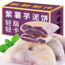 紫薯餅現做芋泥粗糧小吃低糥嘰嘰零食脂面包早餐熱量麻薯好吃批發
