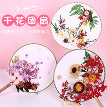 古风圆扇手工感恩教师节永生花扇子自制中国风干花团扇diy材料包