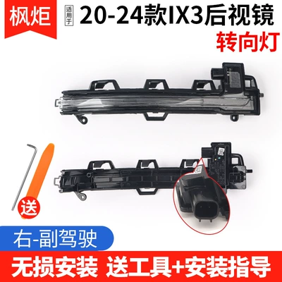 Turn Signal Light, Exterior Mirror Frame, Rear mirror/rearview mirror assembly - 20-24-models-ix3-turn-signal-right-passenger-free-tools