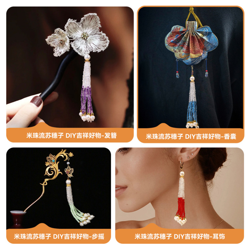 Qiaoqiao 新 2 色ライスビーズタッセル diy アクセサリー新中国風の半完成ペンダント漢服ヘアピン素材|undefined