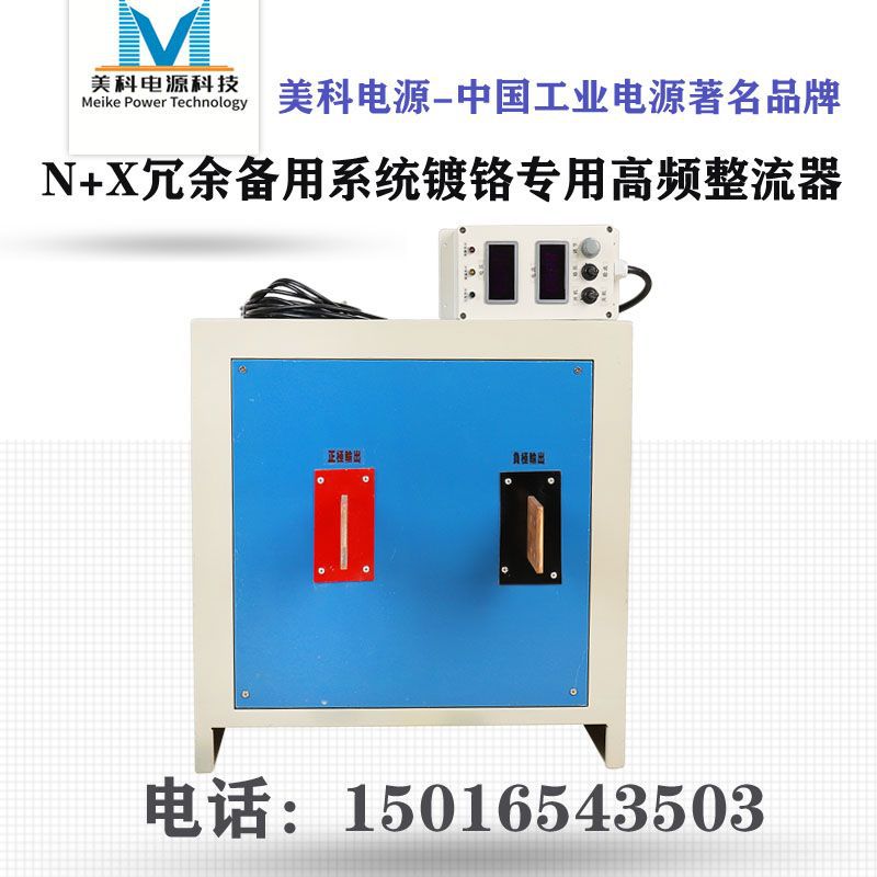 G全自动模块换向开关电源N+X冗余备用系统镀铬高频整流器