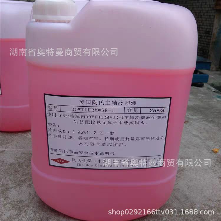陶氏化学主轴冷却防冻液 乙二醇激光切割液 Dowtherm SR-1 5-25kg