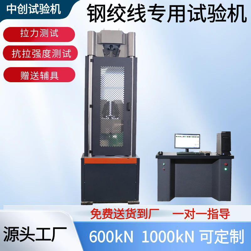 100吨砂浆钢绞线拉力试验机 钢绞线延伸率试验机 抗拉强度测试机