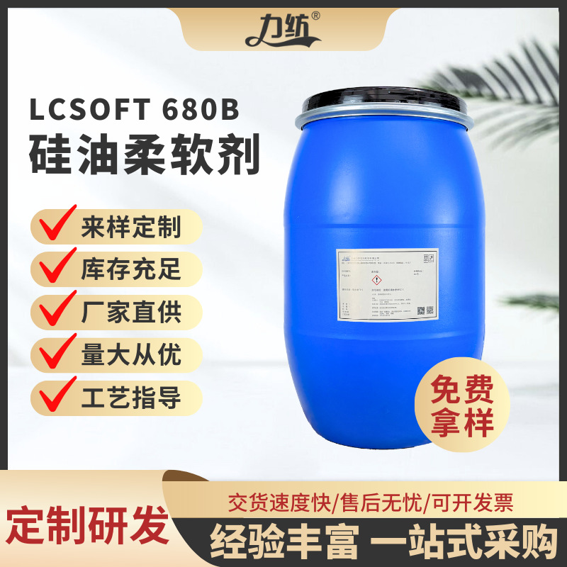 平滑柔软剂厂家 高浓棉涤纶丝毛纺织共聚硅油轻纺平滑柔软蓬松剂