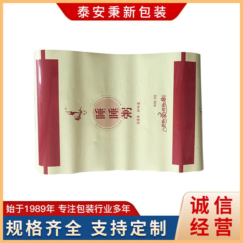 厂家批发卷材包装片全自动包装复合食品塑料卷膜印刷PET铝箔卷料