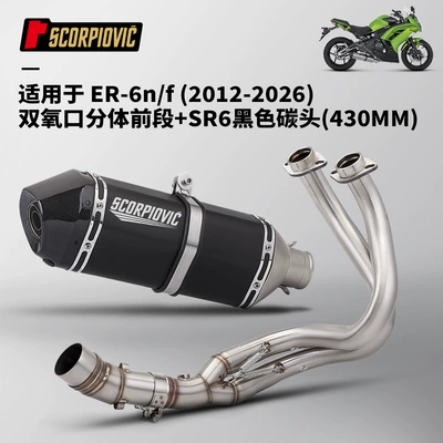 Front Exhaust Pipe | Motorcycle exhaust pipe - er6nf-dual-oxygen-port-split-front-section-sr6-black-carbon-head-430mm