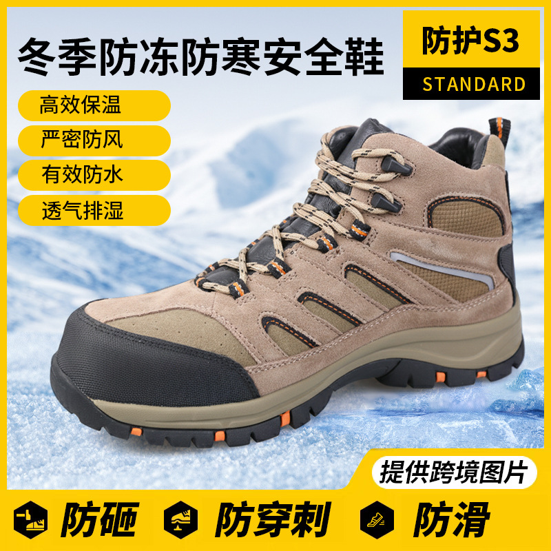 冬季绝缘安全鞋 钢头防砸防刺穿 高效保温 防风防水 低温防滑棉鞋