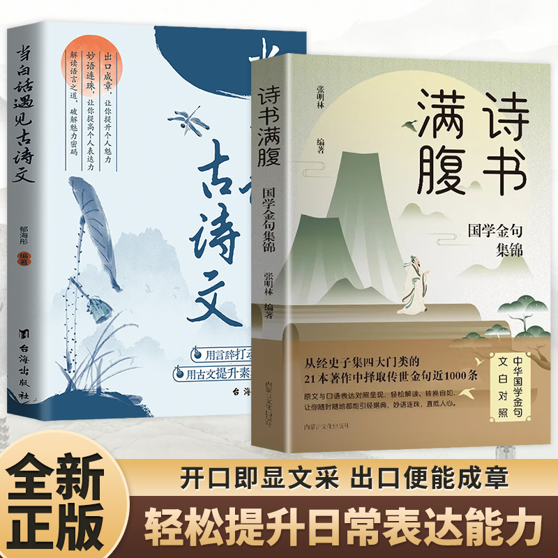 A Collection of Chinese Classics and Golden Sentences Will Make Your Language Full of Charm. Say Goodbye to Being Speechless and Export into a Book