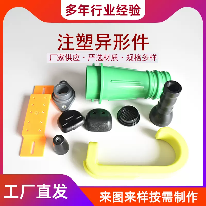 注塑加工塑料制品 模具开发塑料异形件 工农业塑料件 pp塑料件