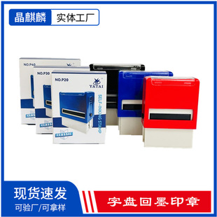 Tray platter movable type printing letter combination fine groove grain DIY signature lock self-contained ink return seal material