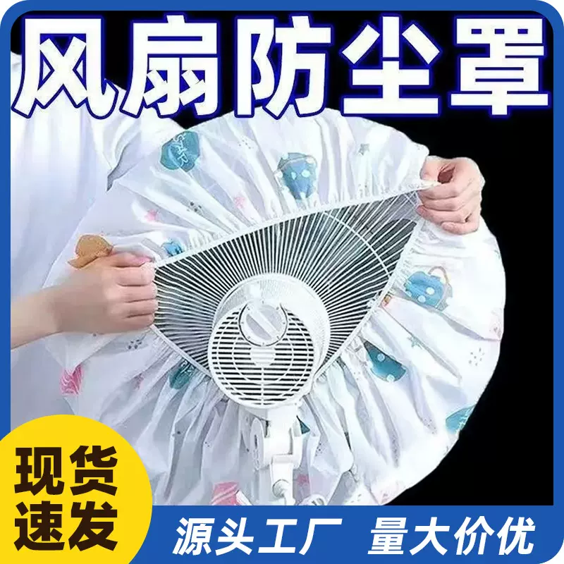 电风扇罩套落地式防尘罩电暖扇落地扇家用收纳套子风扇盖挂壁通用