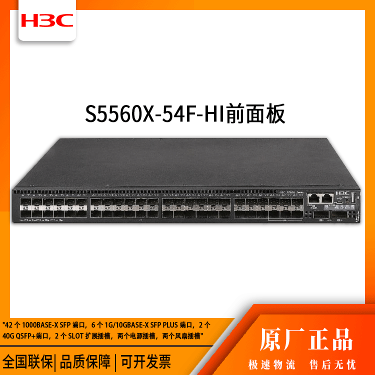 h3c交换机 S5560X-54F-HI 24口千兆以太网 网络交换机 万兆